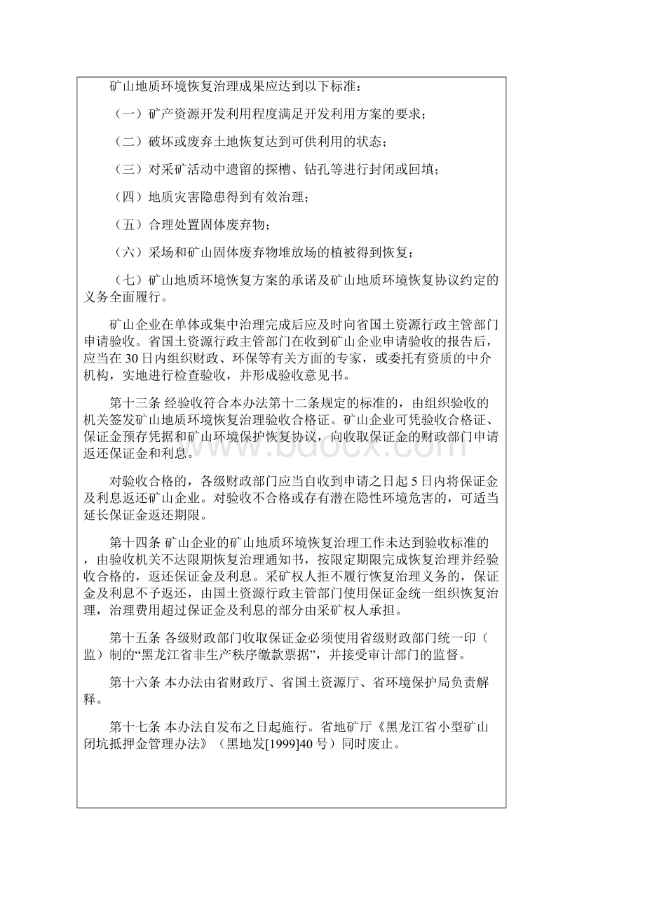 矿山地质环境恢复保证金缴纳相关规定Word下载.docx_第3页