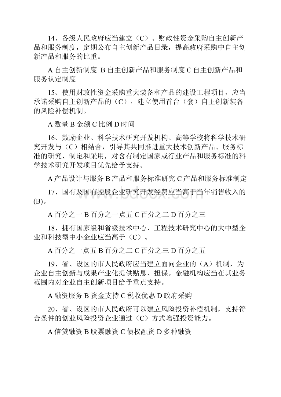 河北省科普知识竞赛试题答案参考.docx_第3页