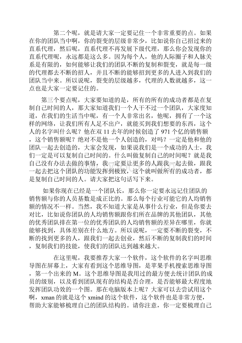 团队的复制和裂变Word文件下载.docx_第2页