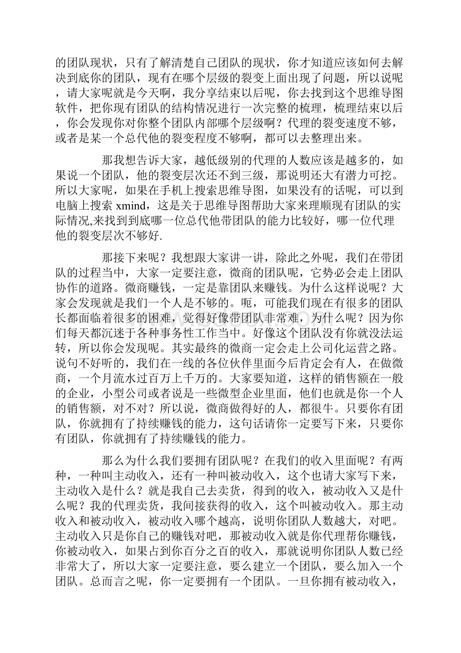 团队的复制和裂变Word文件下载.docx_第3页