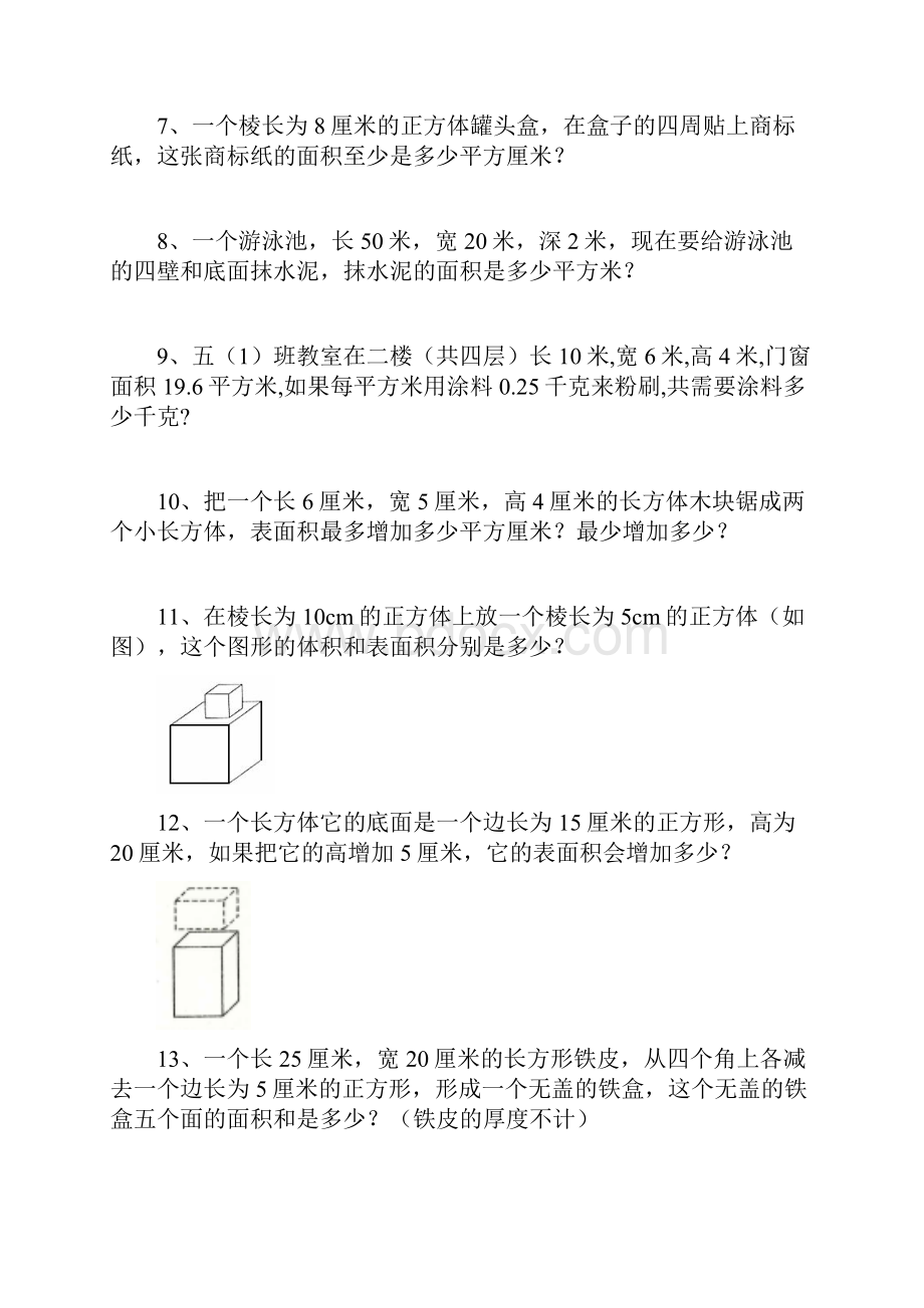 五下数学 长方体与正方体+分数的意义和性质 应用题汇总训练90题 后面带详细答案Word格式文档下载.docx_第2页