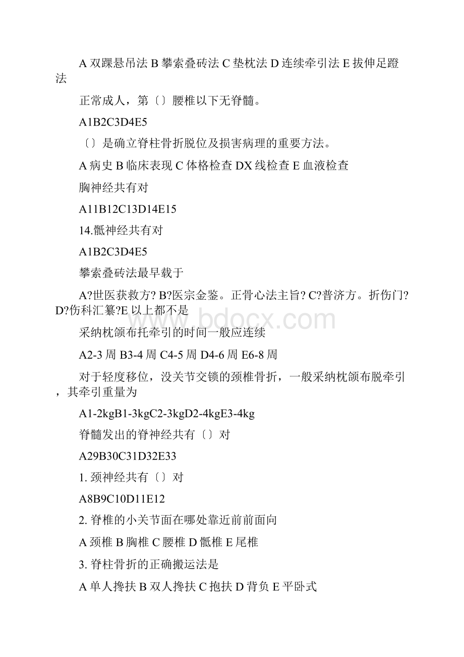 脊柱骨折习题.docx_第2页