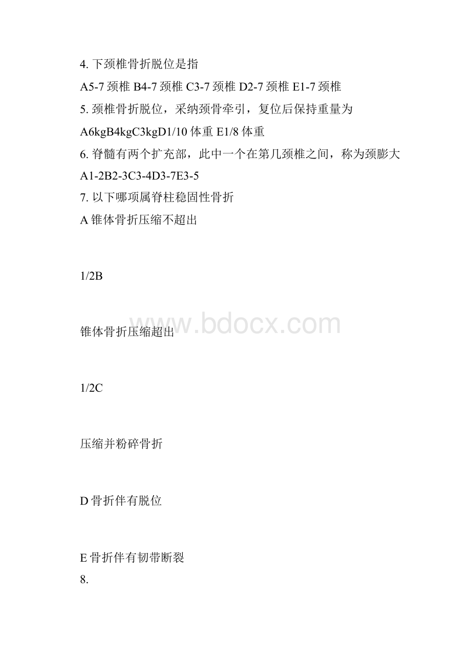 脊柱骨折习题.docx_第3页