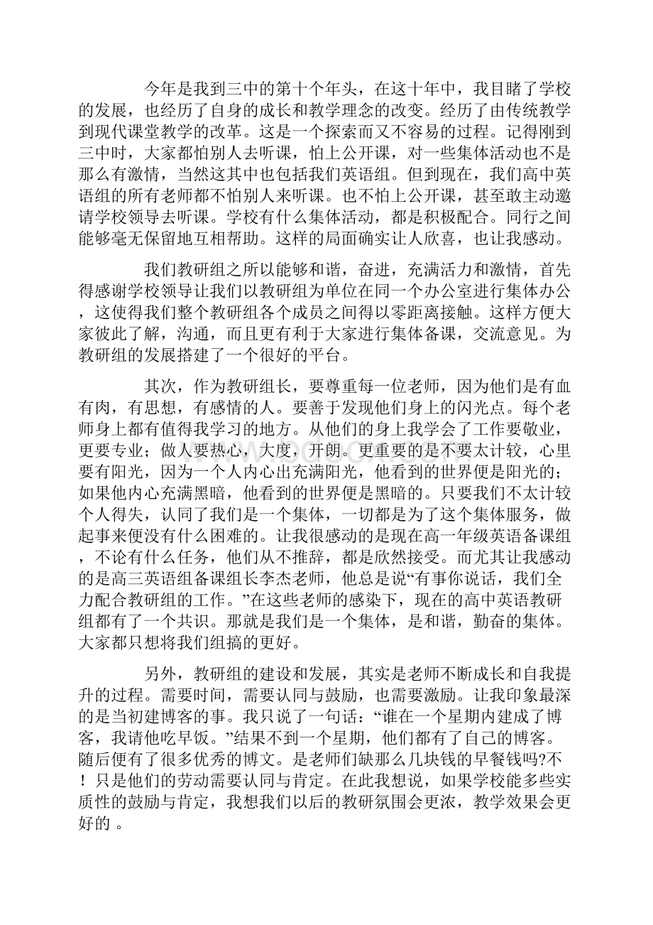 英语组长发言稿.docx_第2页