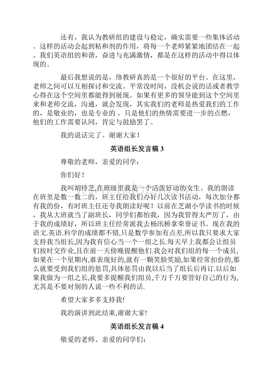 英语组长发言稿Word文档格式.docx_第3页