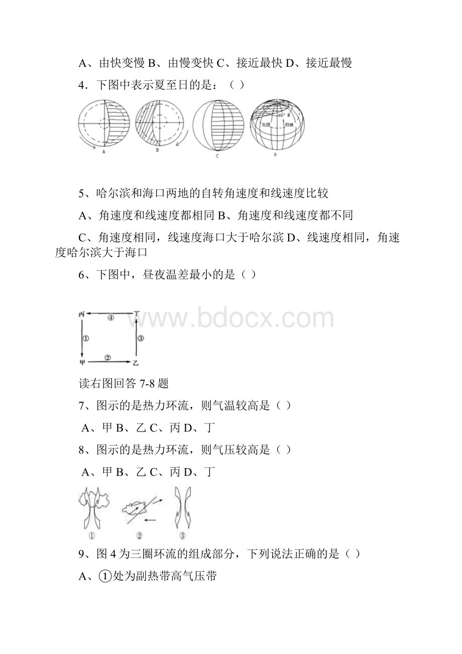 广西壮族自治区田阳高中学年高一地理月考试题.docx_第2页