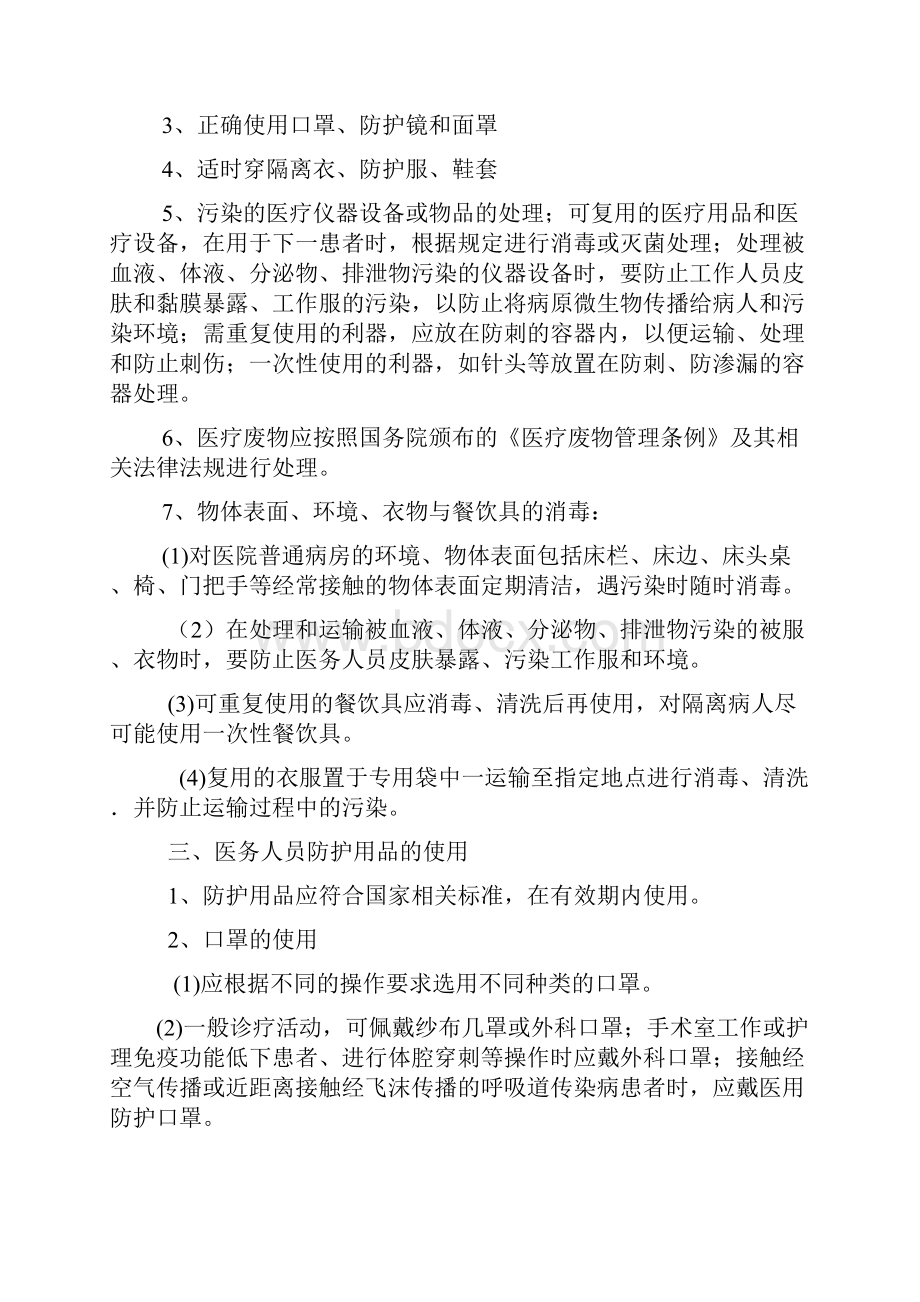 各类隔离预防和控制措施.docx_第2页