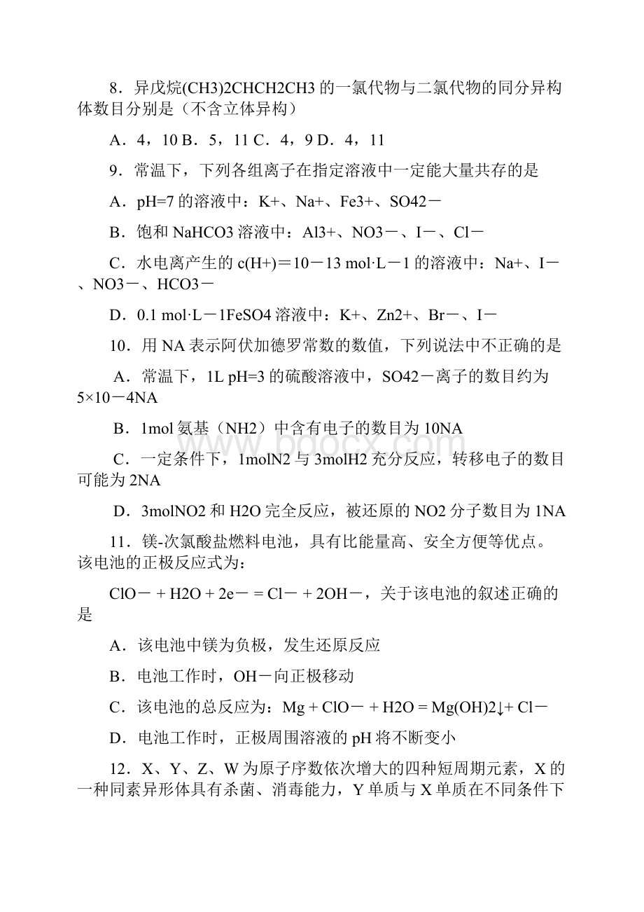 吉林省长春市普通高中届高三质量监测二理综化学试题A卷含答案Word文档格式.docx_第2页