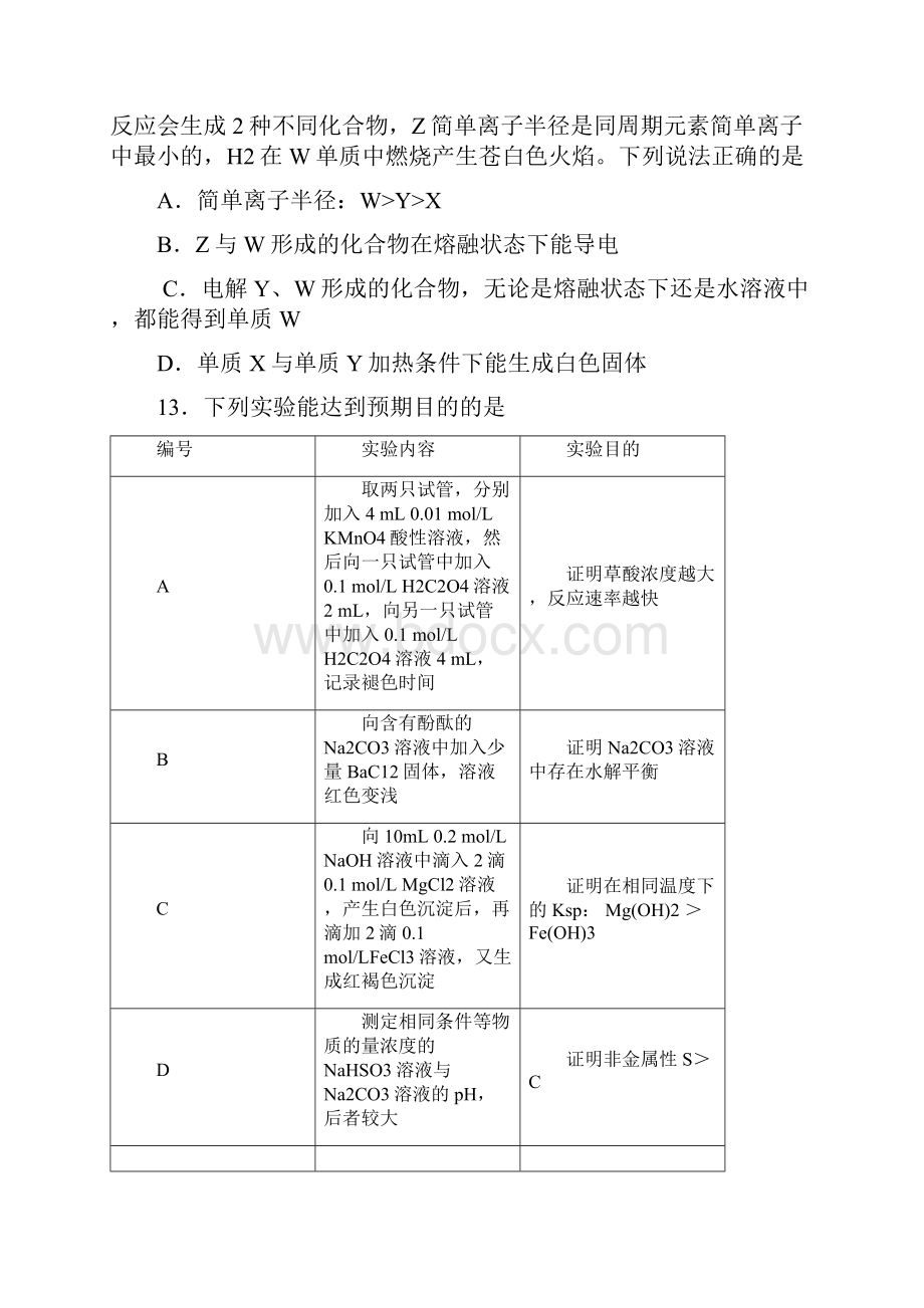 吉林省长春市普通高中届高三质量监测二理综化学试题A卷含答案Word文档格式.docx_第3页