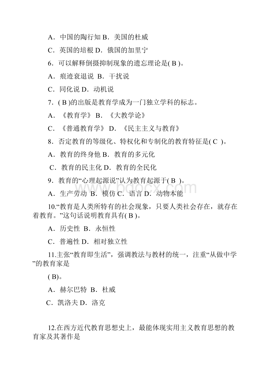 事业单位考试最新教育公共基础知识试题题库及答案汇总.docx_第2页