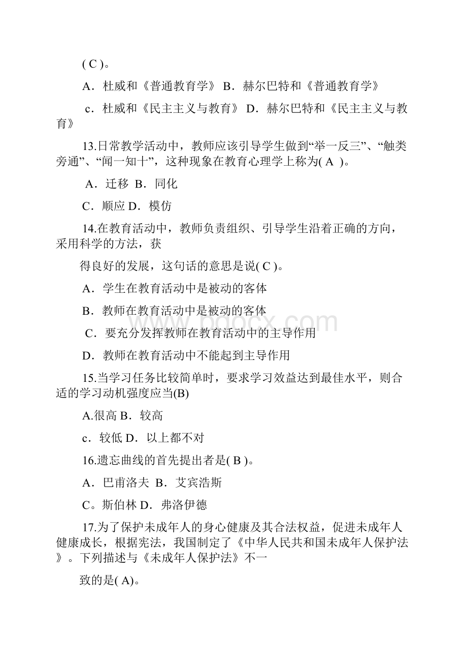 事业单位考试最新教育公共基础知识试题题库及答案汇总.docx_第3页