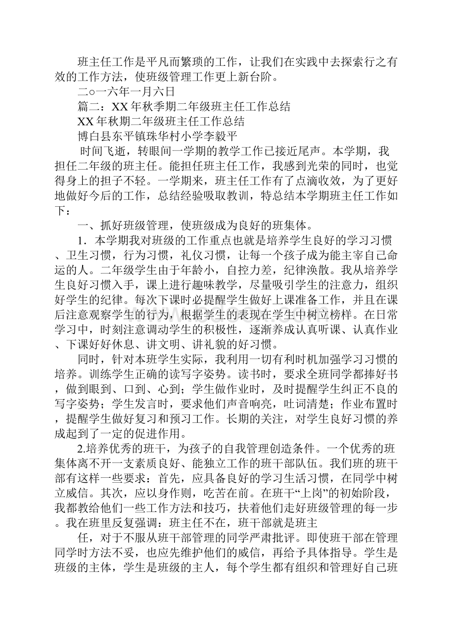 filetypeallXX年秋季学期二年级班主任工作总结.docx_第3页