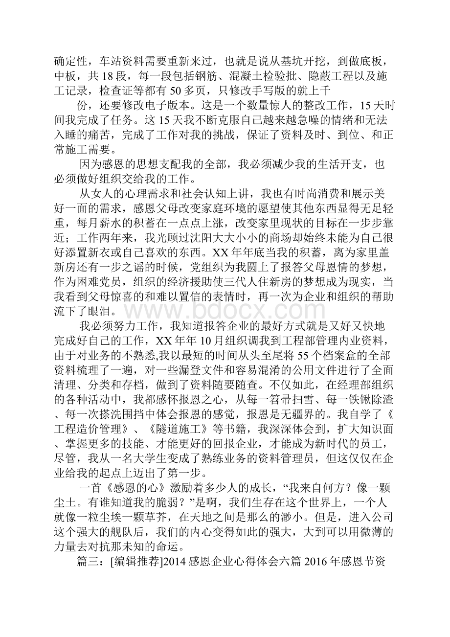 感恩企业心得体会.docx_第3页