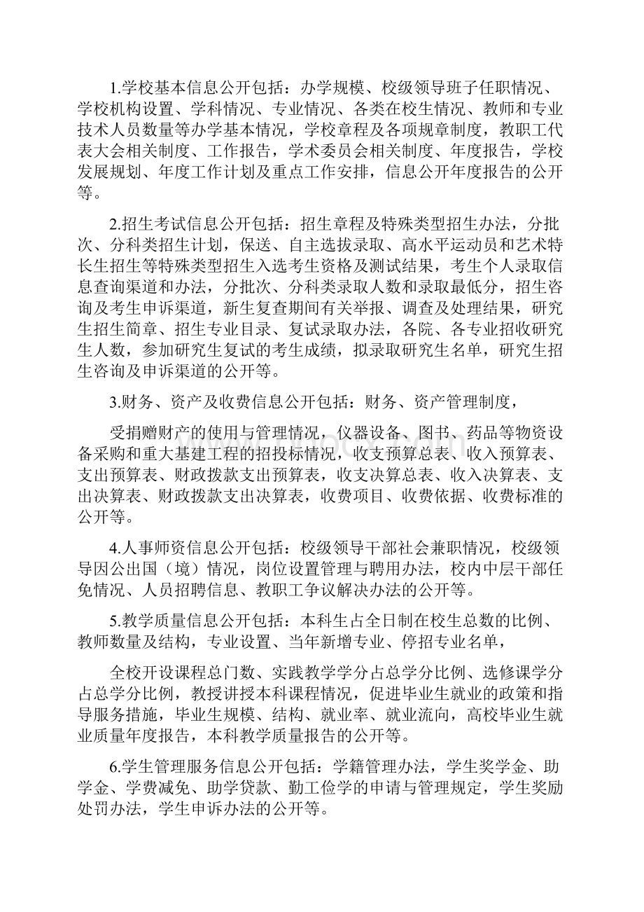 辽宁科技大学信息公开工作报告.docx_第2页