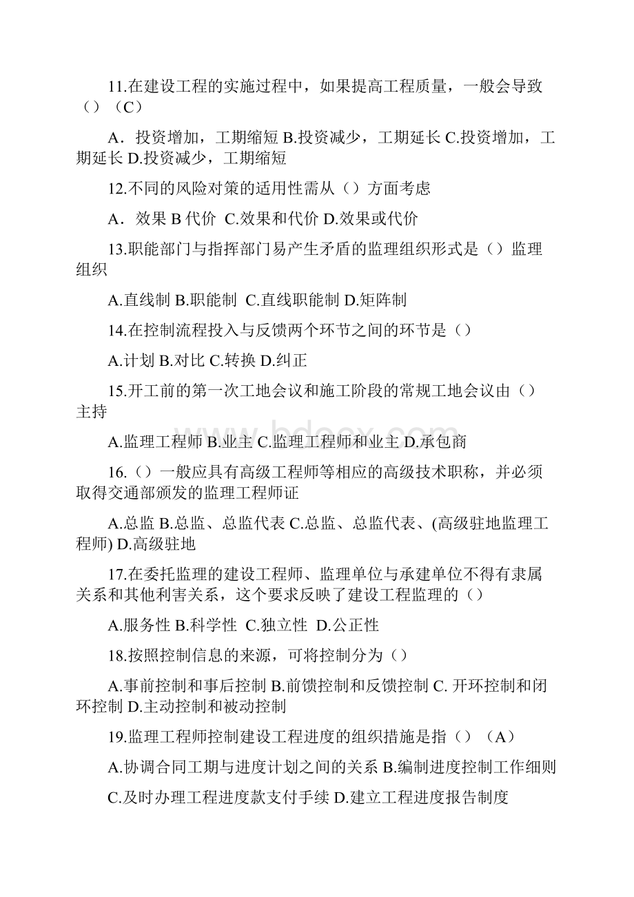 监理工程师试题共63页文档.docx_第3页