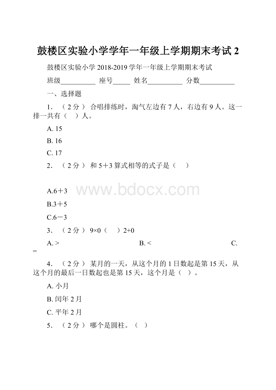 鼓楼区实验小学学年一年级上学期期末考试2.docx