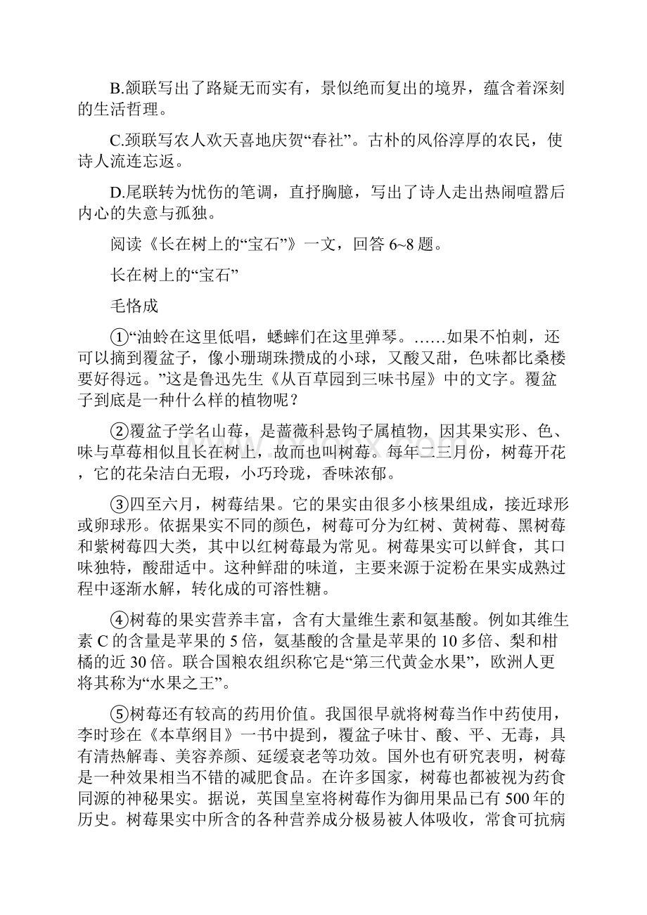 天津市中考语文试题含答案.docx_第3页