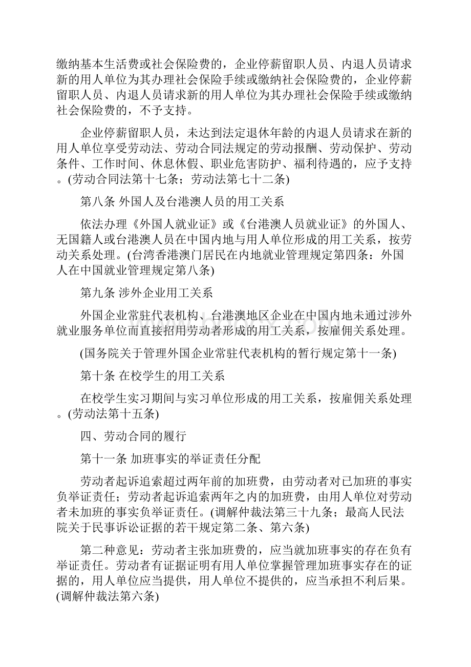 《中华人民共和国劳动合同法》司法解释一二三劳动法解释二之欧阳化创编Word文档格式.docx_第3页