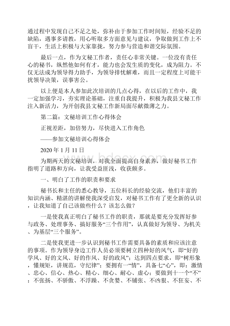 最新文秘培训心得体会精选多篇.docx_第2页