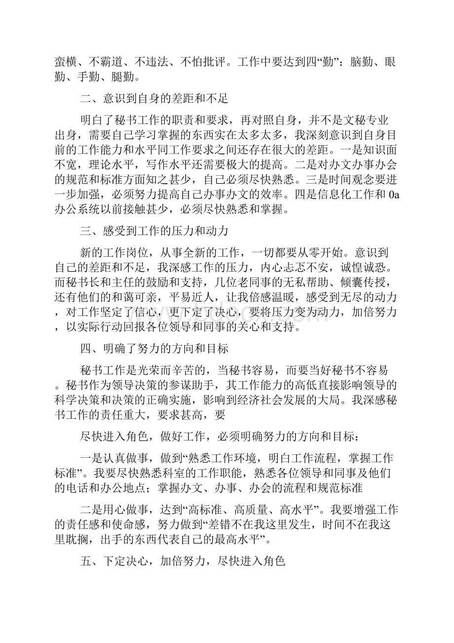 最新文秘培训心得体会精选多篇.docx_第3页