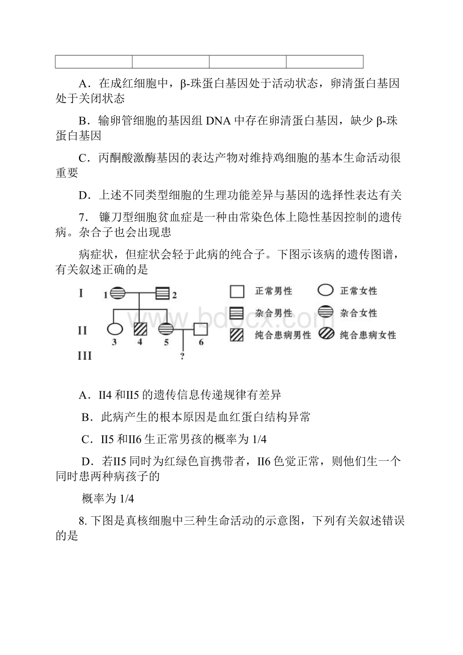 中山市高三级学年度第一学期理科生物期末统一考试Word文档下载推荐.docx_第3页