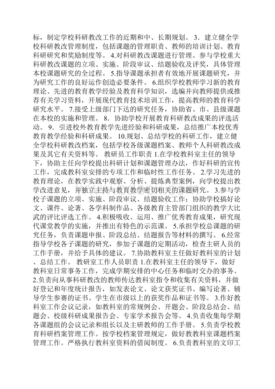 学校教研室工作职责Word格式.docx_第3页