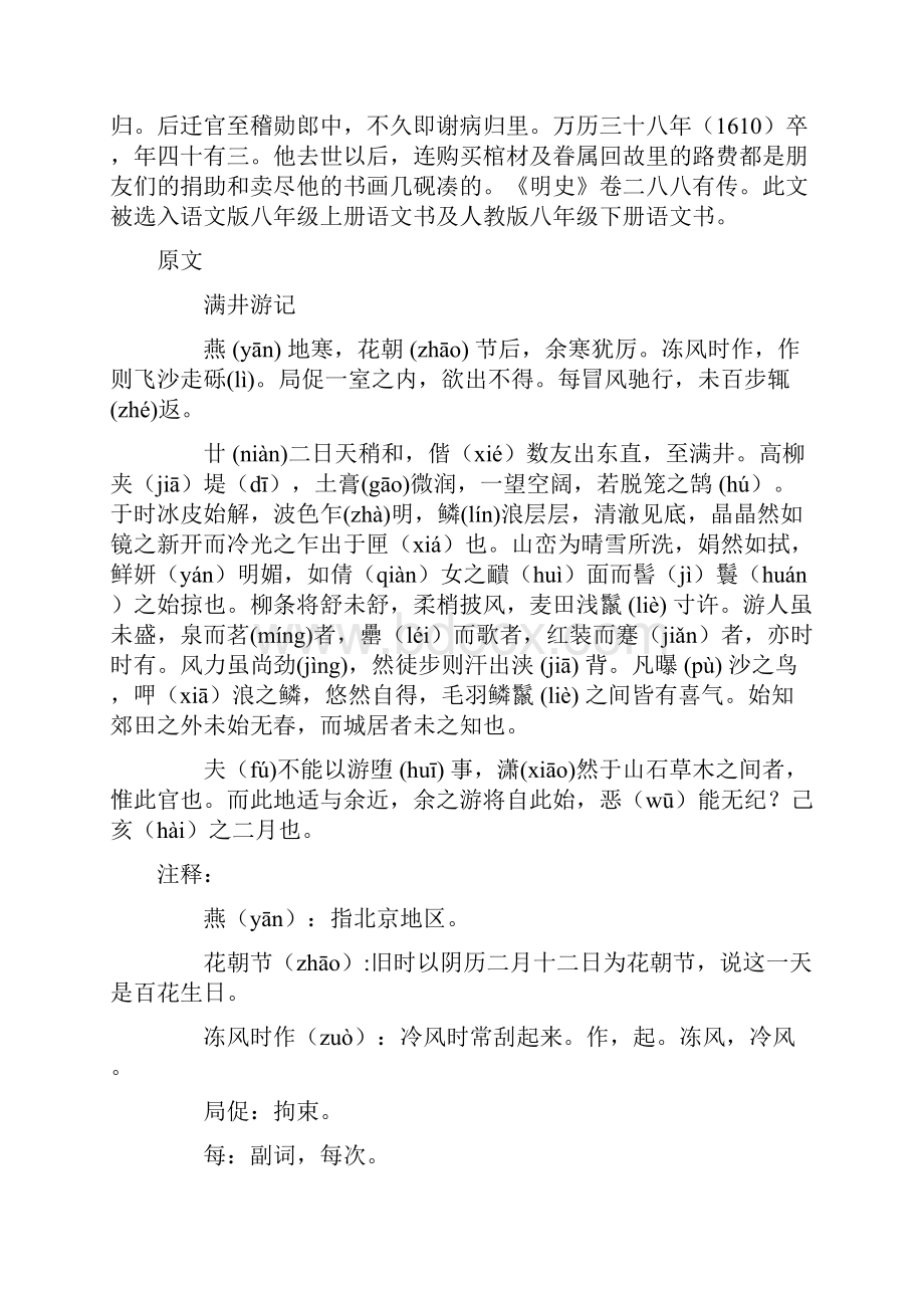 满井游记理解与练习题.docx_第2页