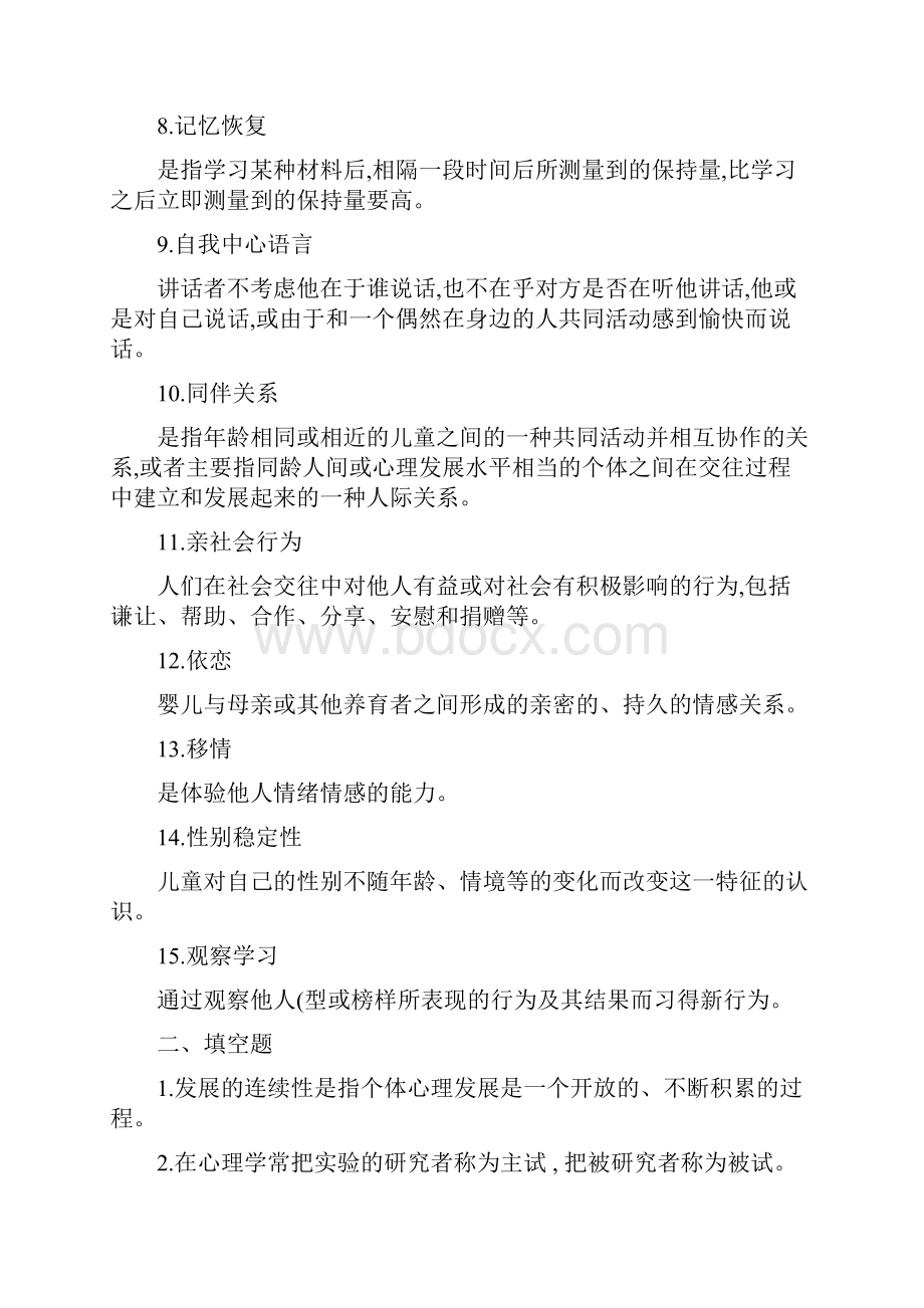 学前儿童发展心理学复习重点精.docx_第2页