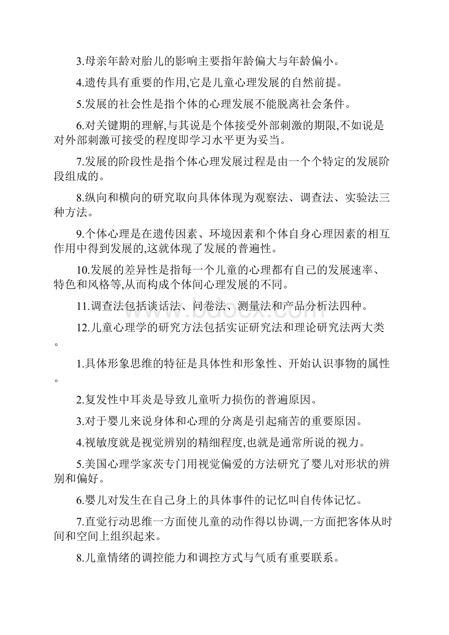 学前儿童发展心理学复习重点精.docx_第3页