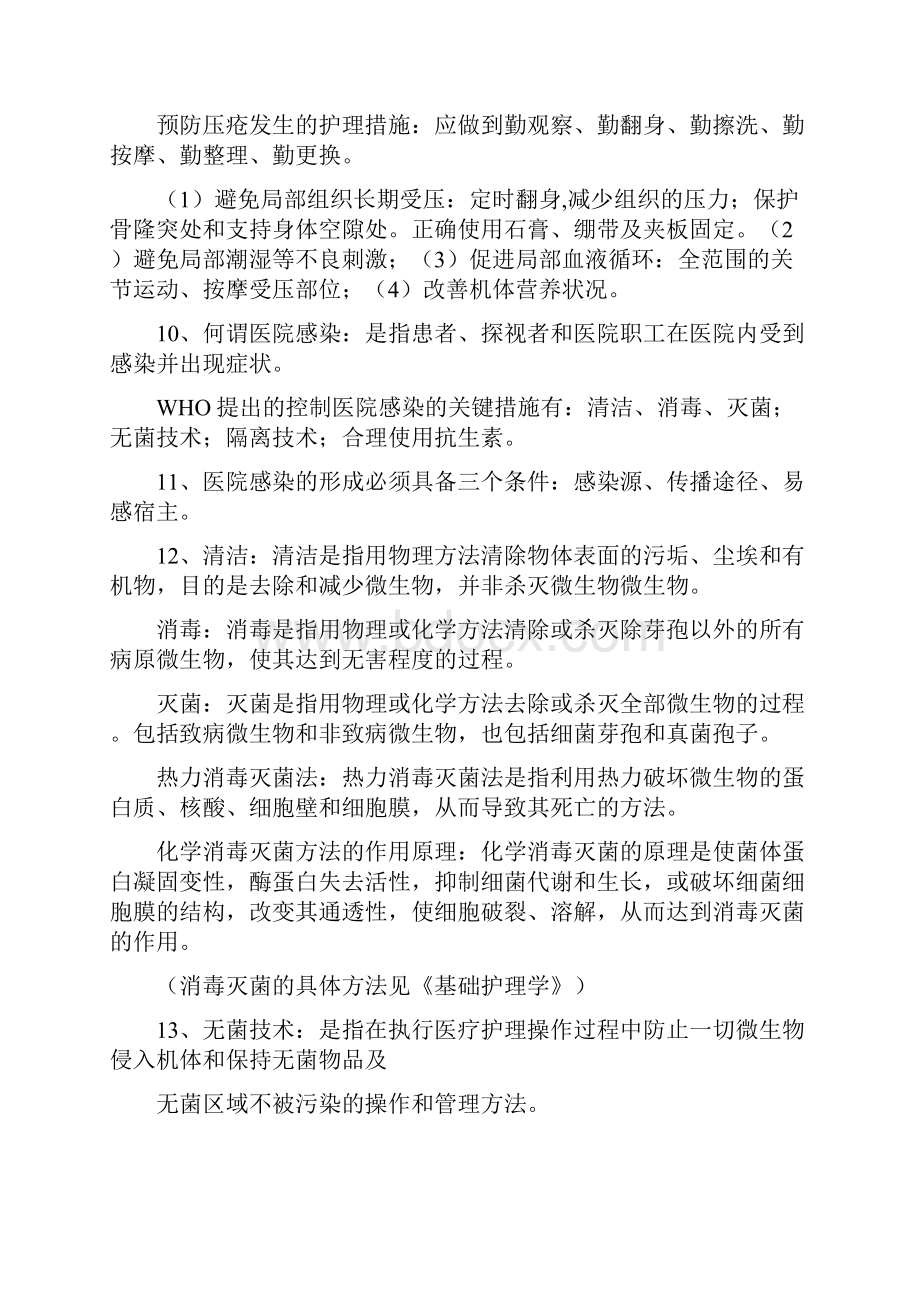 护理学基础知识汇总Word下载.docx_第3页