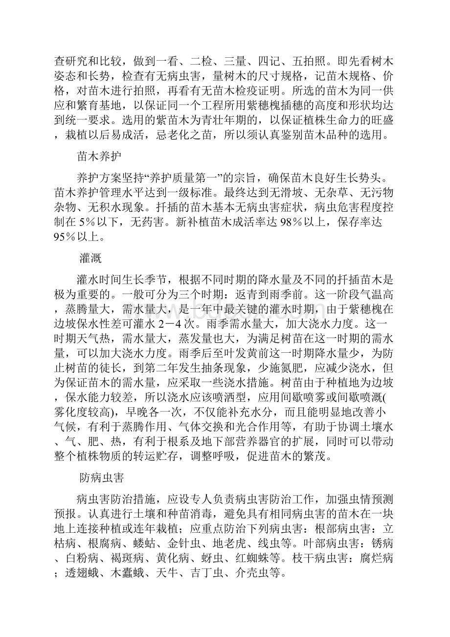 边坡绿化方案文档格式.docx_第2页