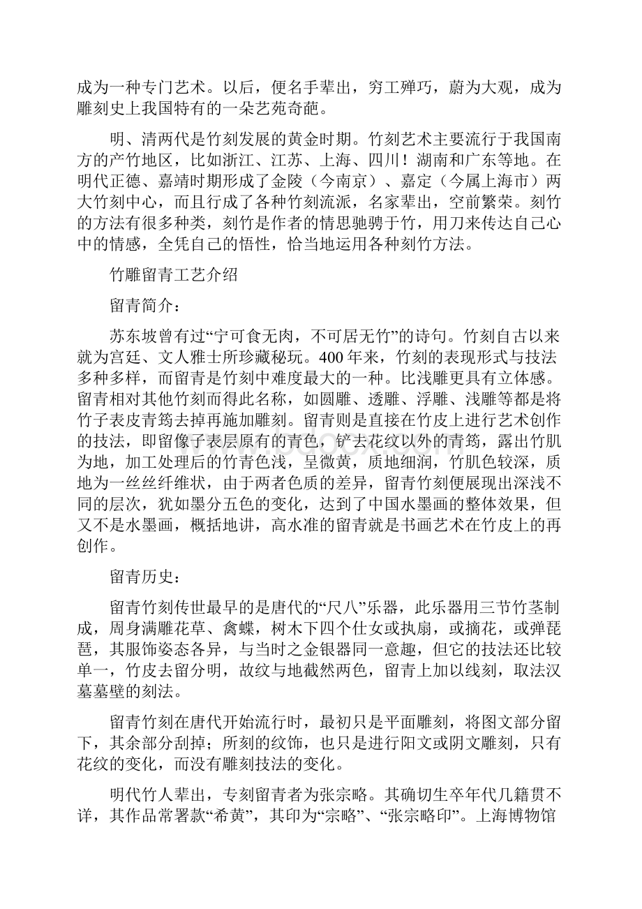 竹雕根雕培训教案Word文档格式.docx_第2页