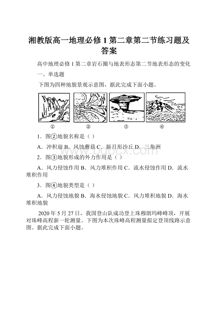 湘教版高一地理必修1第二章第二节练习题及答案.docx_第1页