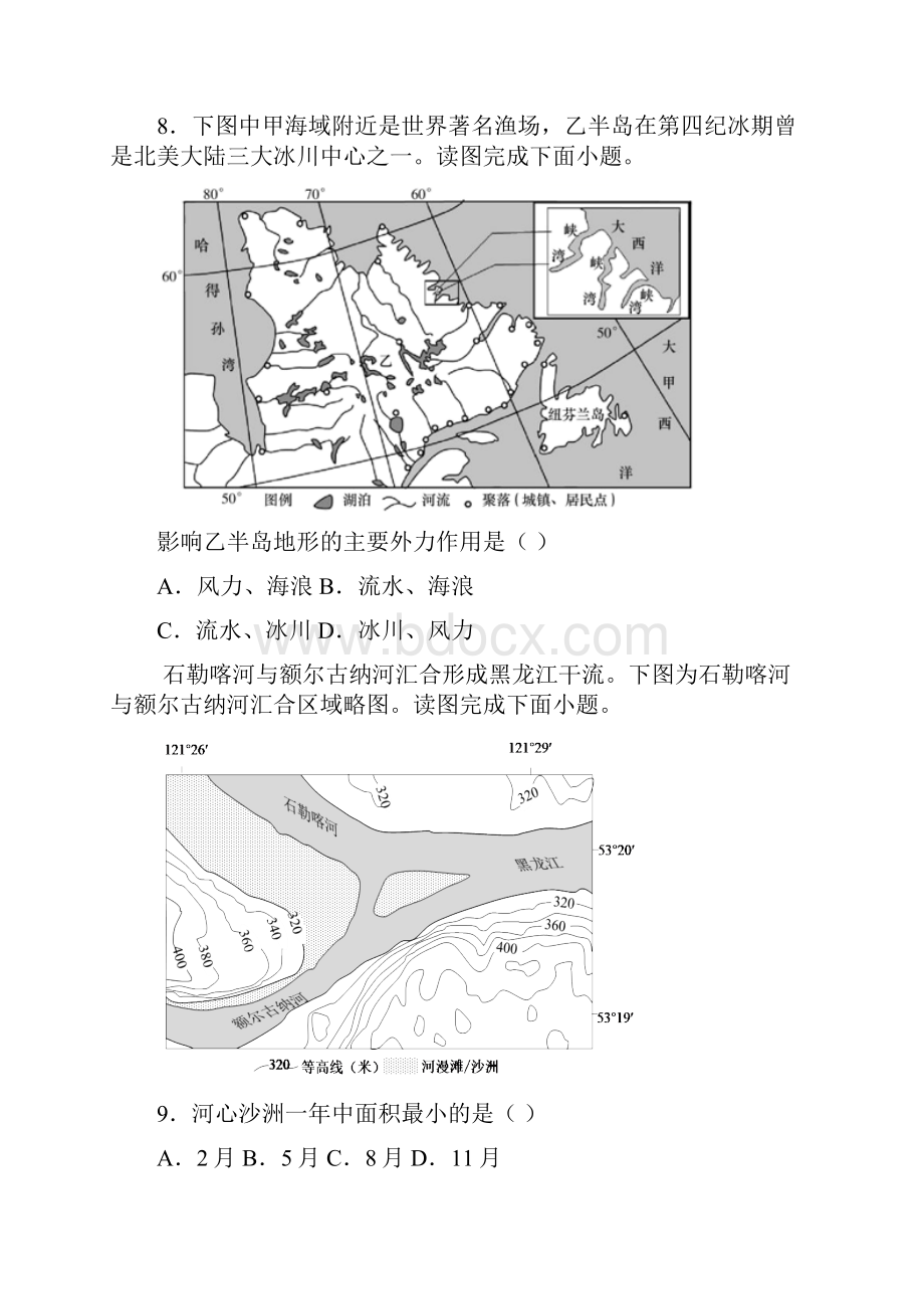 湘教版高一地理必修1第二章第二节练习题及答案.docx_第3页