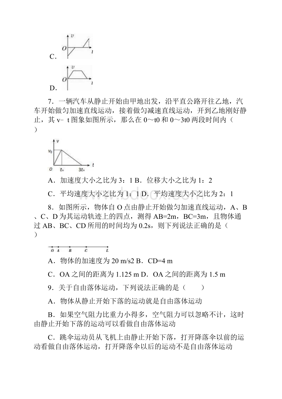 江西省赣州市厚德外国语学校学年高一上学期.docx_第3页