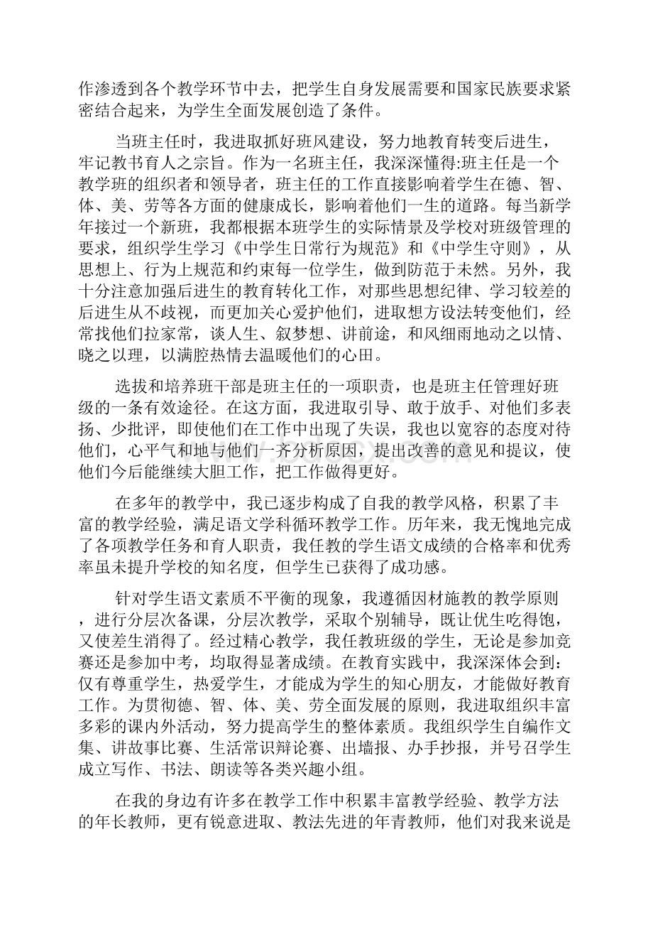 教师职称述职报告20篇Word格式文档下载.docx_第2页