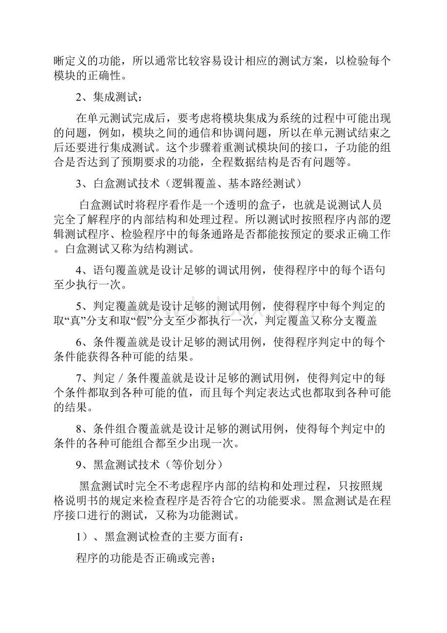 软件工程知识点总结材料.docx_第3页