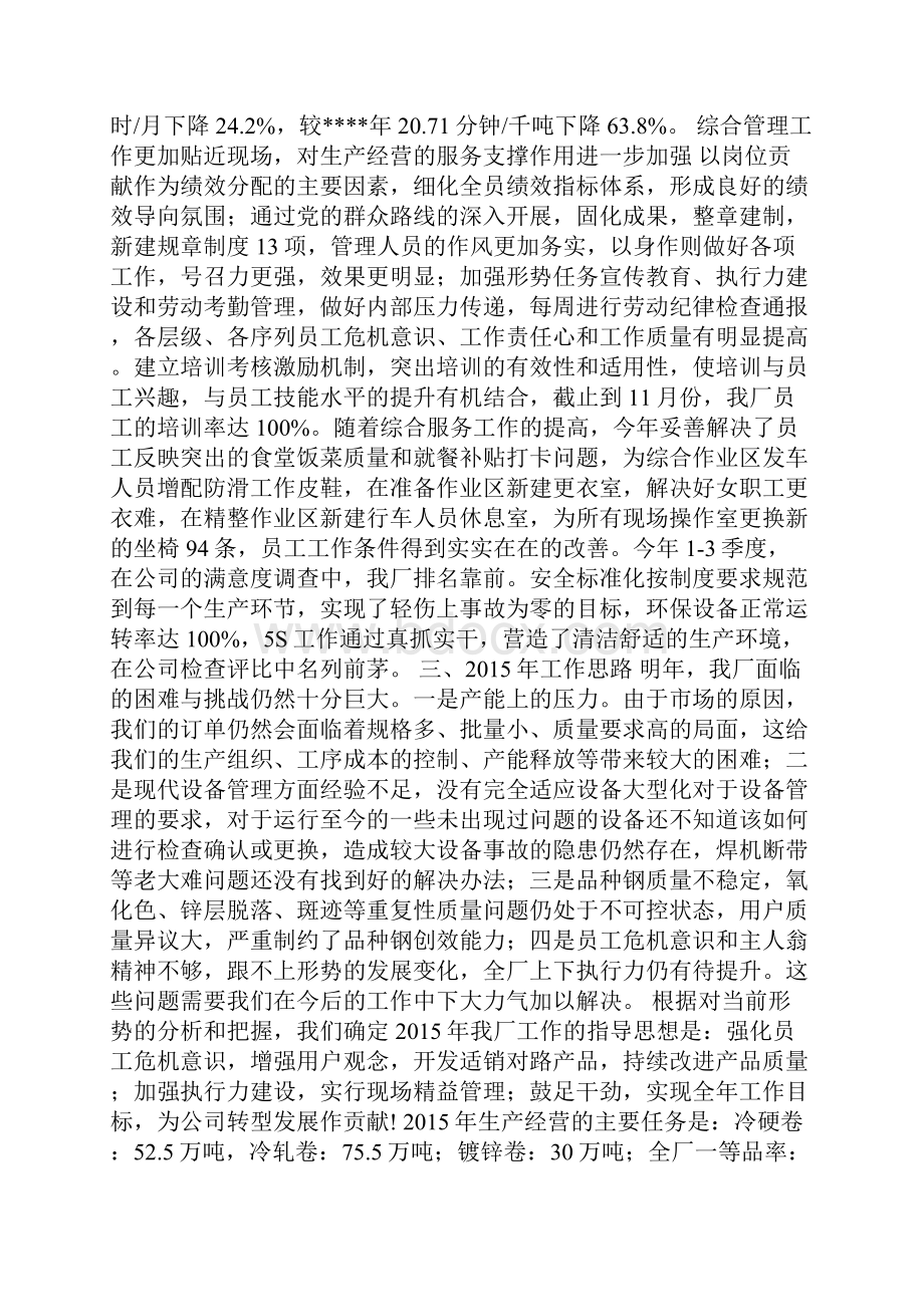 冷轧板厂工作总结及明年工作计划.docx_第3页