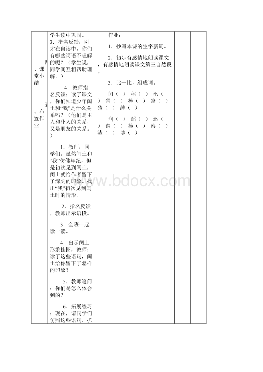 小学语文s版五年级下册教案Word文档下载推荐.docx_第3页