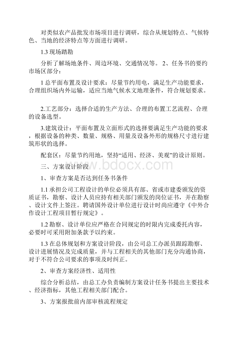 建筑设计内控流程Word下载.docx_第2页