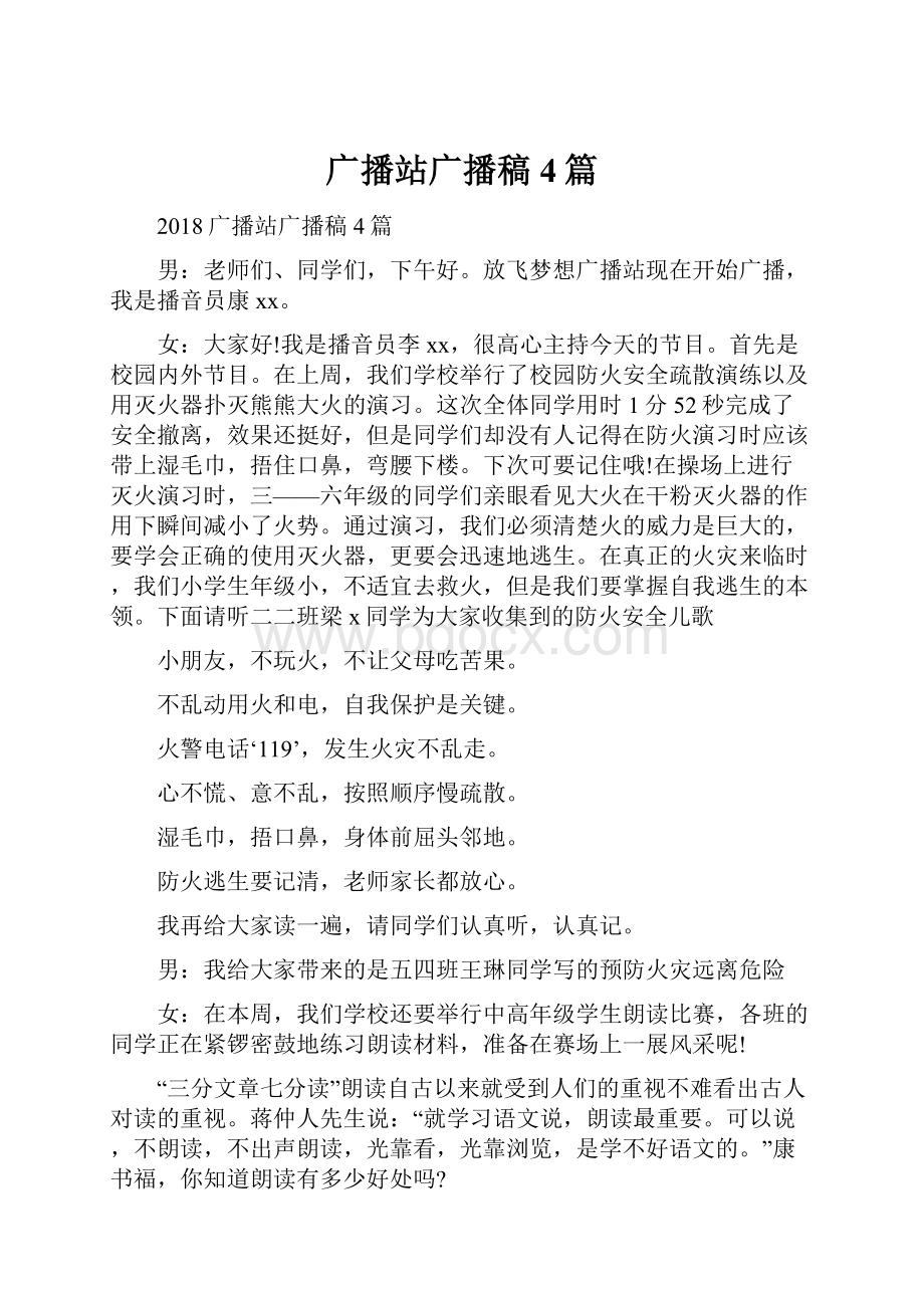 广播站广播稿4篇Word下载.docx_第1页