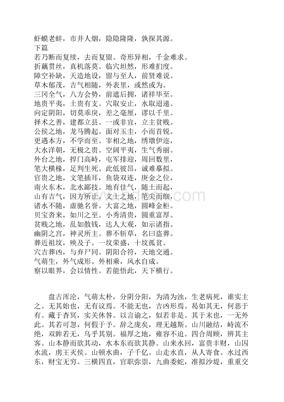 青乌经白话翻译.docx_第2页