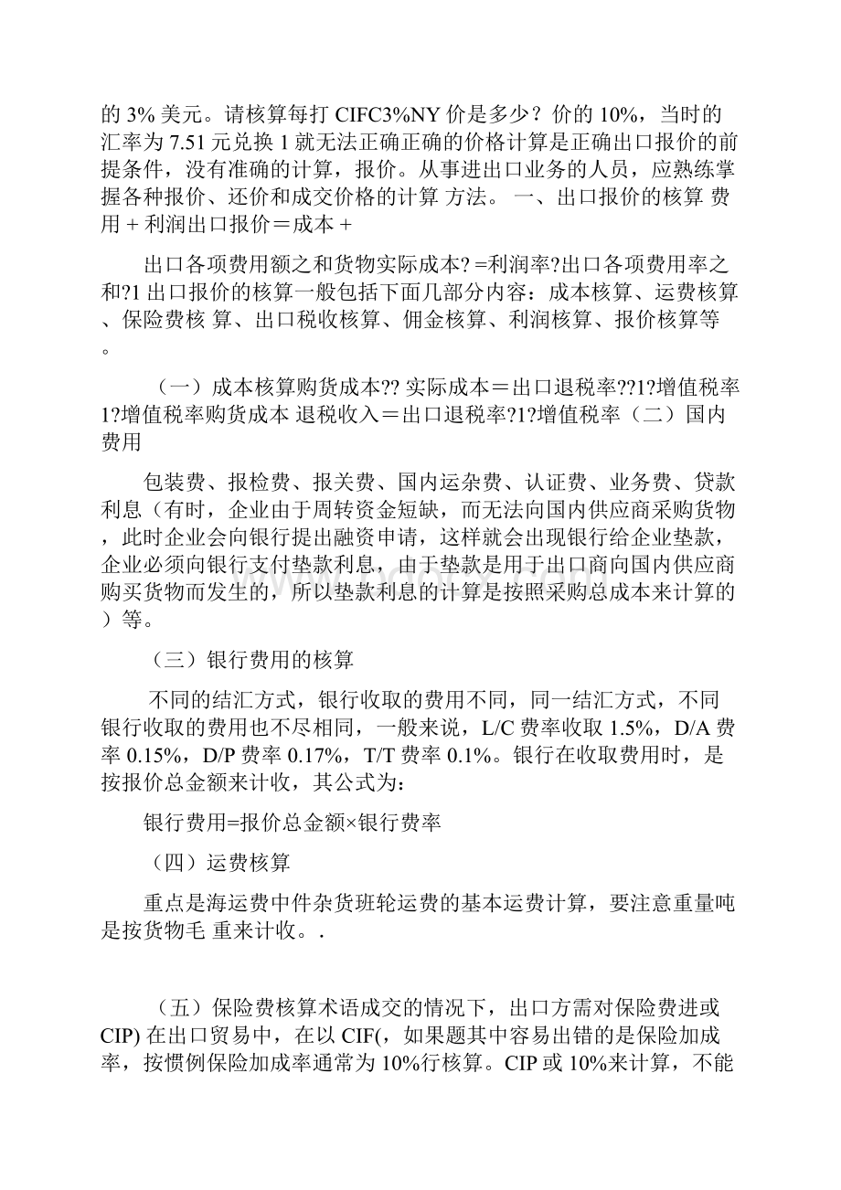 报价和成交核算案例及练习.docx_第3页