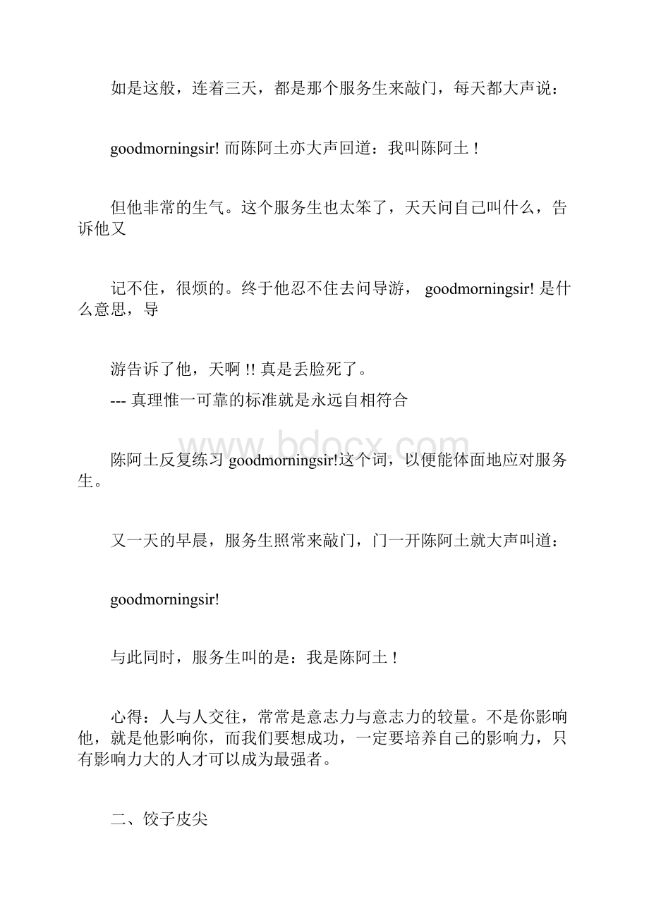 励志故事名人励志故事及感悟人生启迪智慧docx.docx_第2页