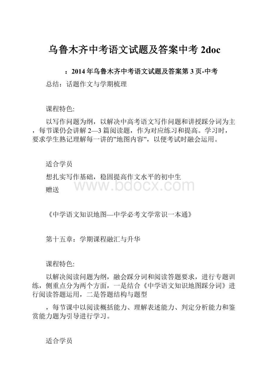 乌鲁木齐中考语文试题及答案中考2docWord格式文档下载.docx_第1页