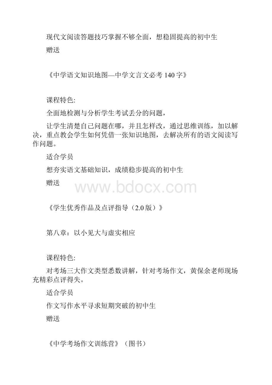 乌鲁木齐中考语文试题及答案中考2docWord格式文档下载.docx_第2页