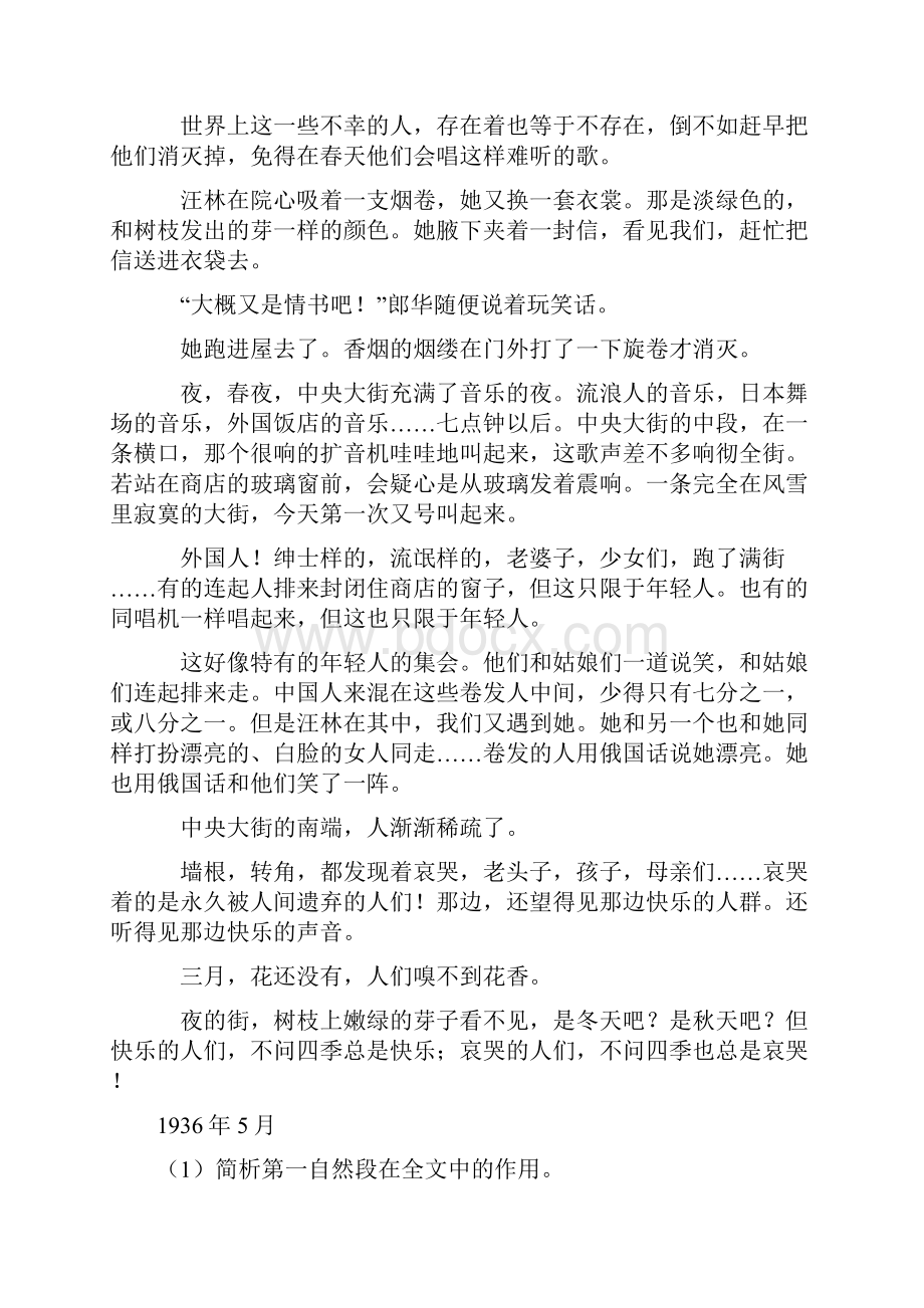 高考语文专题复习 文学类文本阅读100优选.docx_第2页