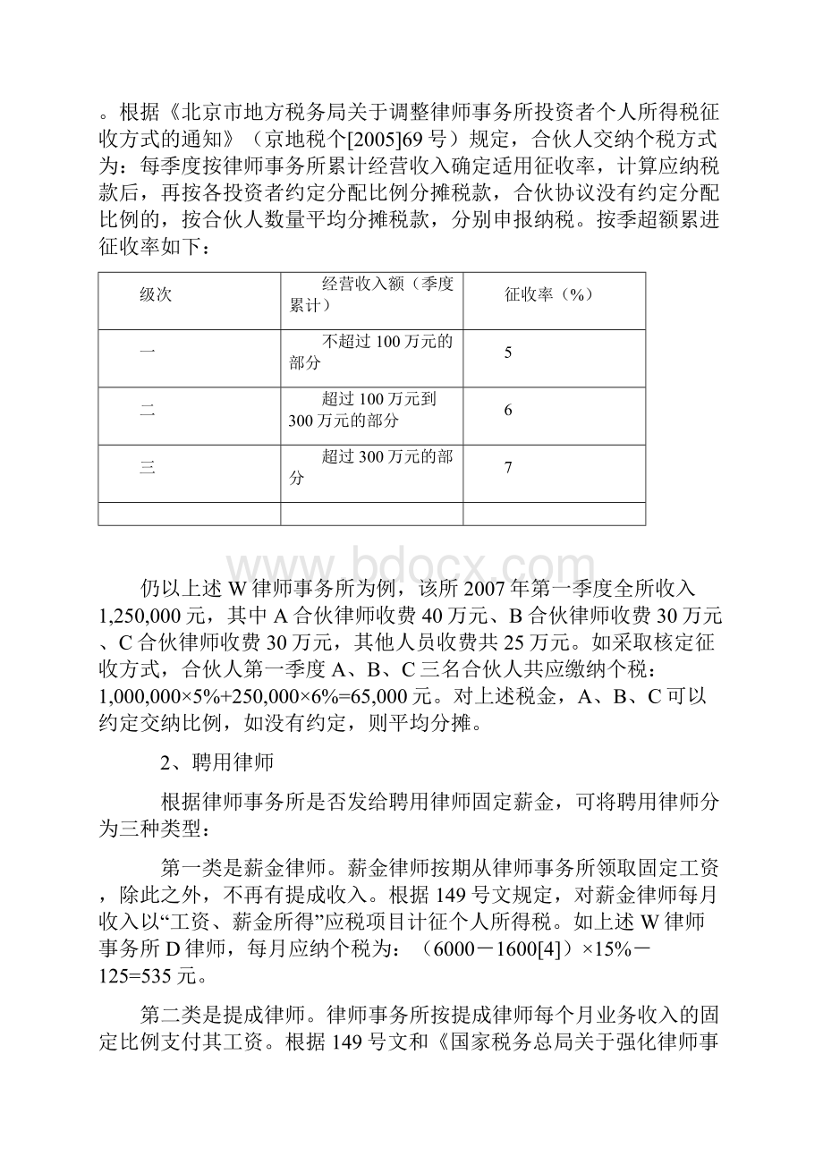 律师个人所得税纳税筹划Word格式.docx_第3页