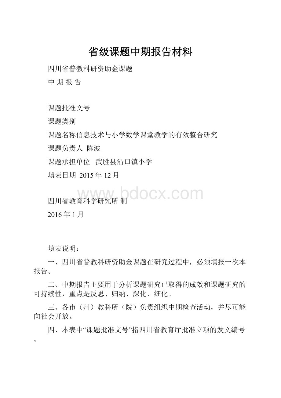 省级课题中期报告材料.docx