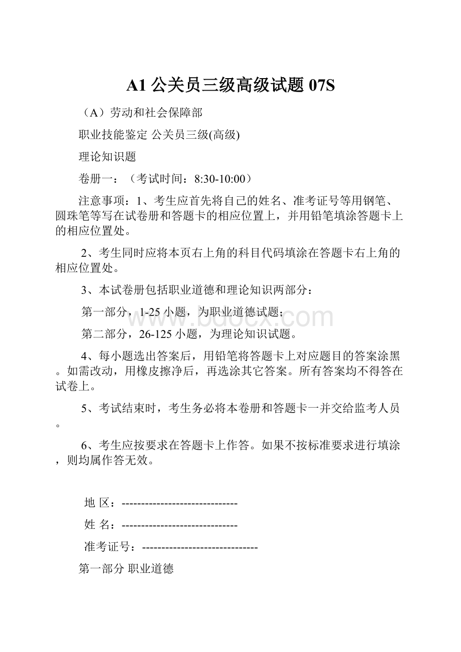 A1公关员三级高级试题07S.docx_第1页